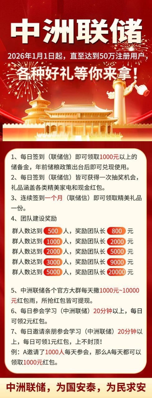 【深度】中洲联储“邀约宝箱”里的百万红包：一场针对人性的精准围猎