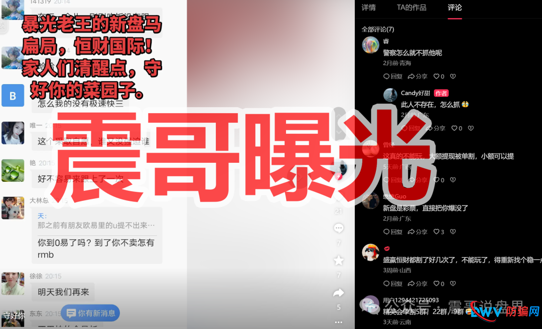 恒财国际（鑫宇团队）资金盘骗局，已经大量杀猪单割会员，警惕(1)