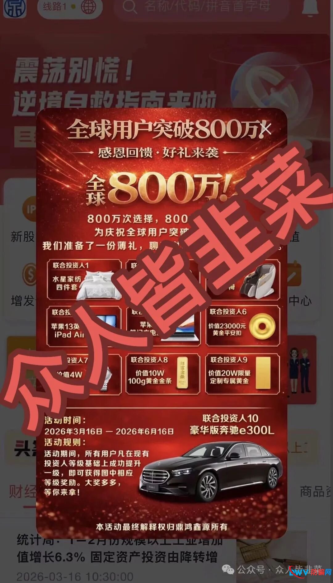 曝光！“鼎鸿鑫源，牛牛剧场，澳彩国际”这3个项目都是骗局，有团队上千人被收割，别再被骗了，赶紧远离！(1)