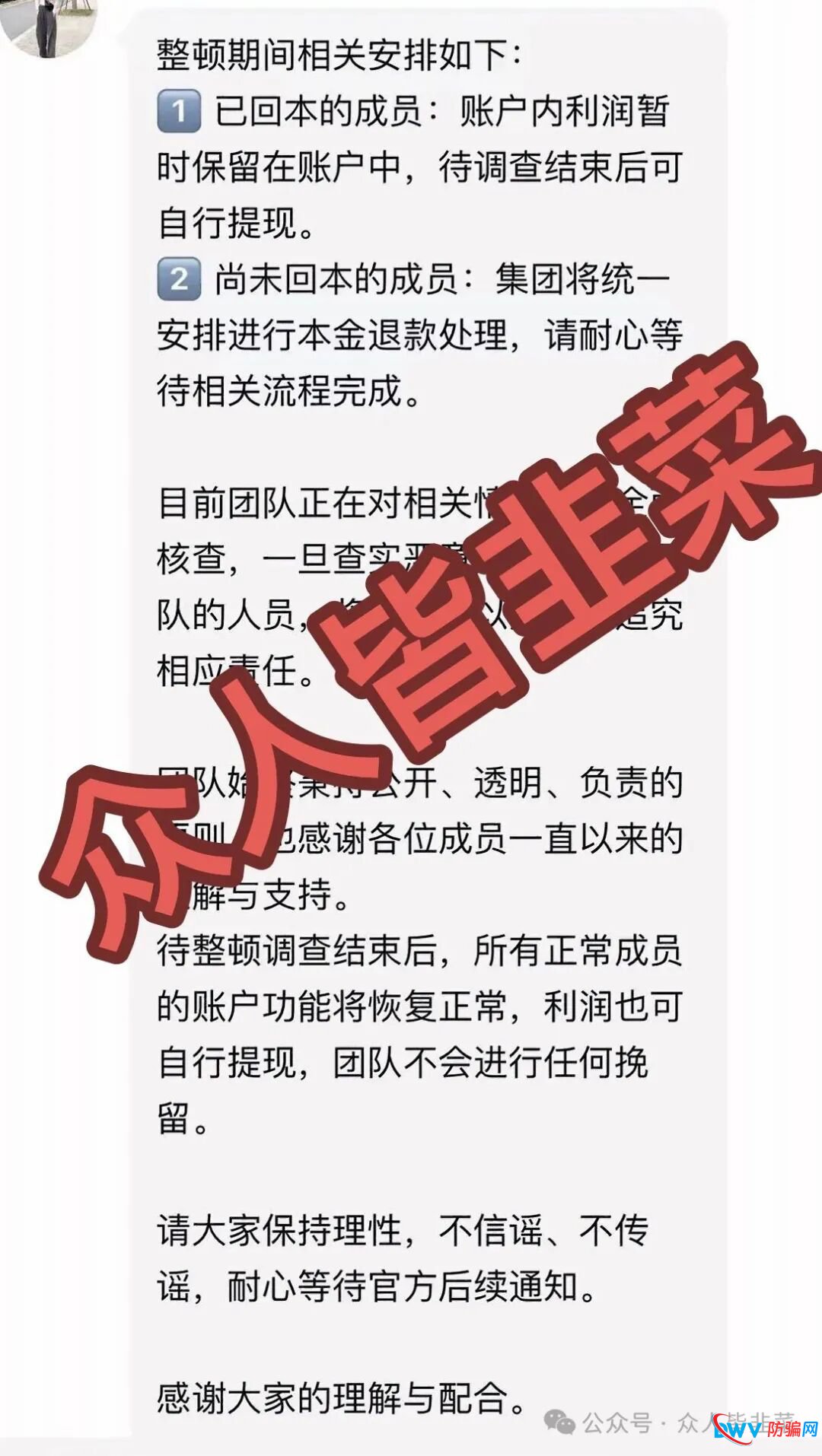 曝光！“鼎鸿鑫源，牛牛剧场，澳彩国际”这3个项目都是骗局，有团队上千人被收割，别再被骗了，赶紧远离！(2)