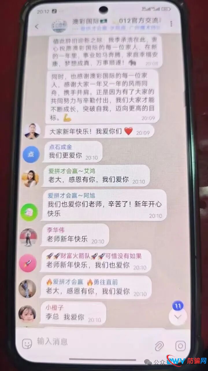 揭露“澳彩国际”杀猪盘：导师“王景成”实为园区狗推，千名会员被割几百万，请立即止损撤离(5)