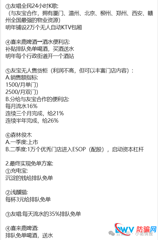 “元气先锋”排单模式玩不下去了，“森林俊木”卖水改卖酒，新模式能走多远？(5)