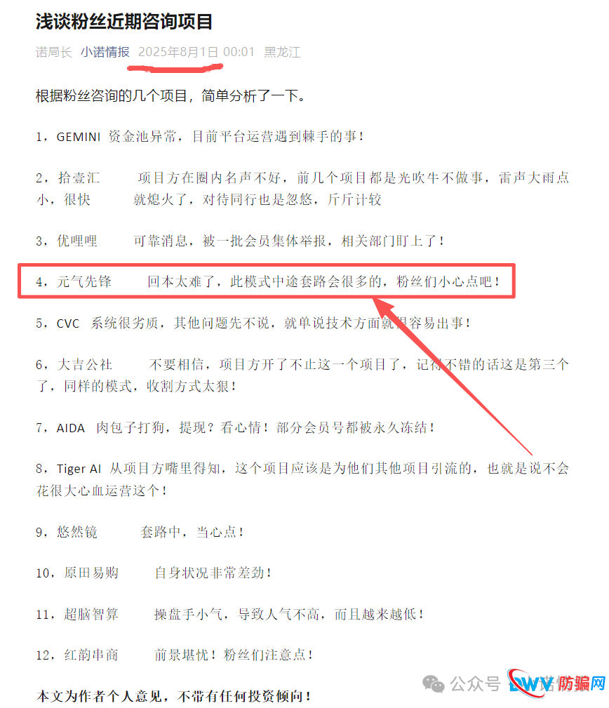 “元气先锋”排单模式玩不下去了，“森林俊木”卖水改卖酒，新模式能走多远？(1)