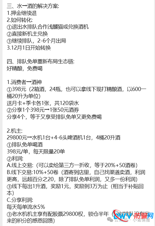 “元气先锋”排单模式玩不下去了，“森林俊木”卖水改卖酒，新模式能走多远？(6)