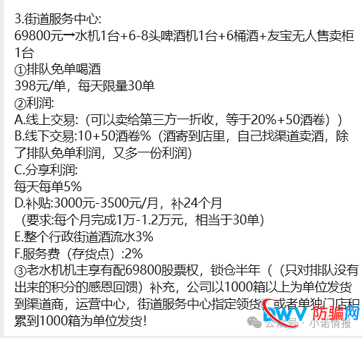 “元气先锋”排单模式玩不下去了，“森林俊木”卖水改卖酒，新模式能走多远？(7)