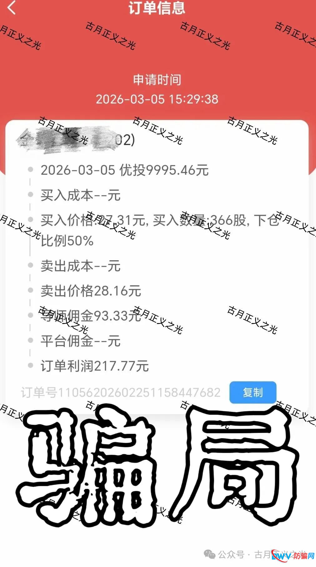 智汇社（龙铭策选）股票带单骗局：龙海峰，钟艳华为主要柬埔寨诈骗头目，多次单割会员，要崩盘跑路了…(2)