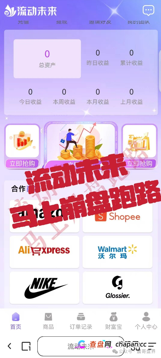 流动未来（恒信集团）套牌资金盘骗局，已经被调查，即将崩盘跑路(2)