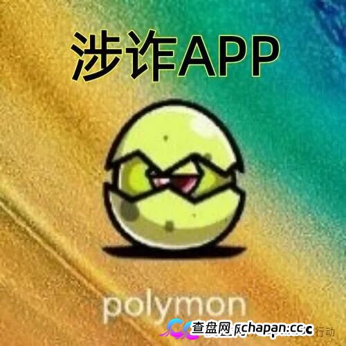 警惕！“宝力梦,张雪机车,数码港元”等6个项目都是画大饼的诈骗项目，一些人已经被骗被套！赶紧远离！(7)