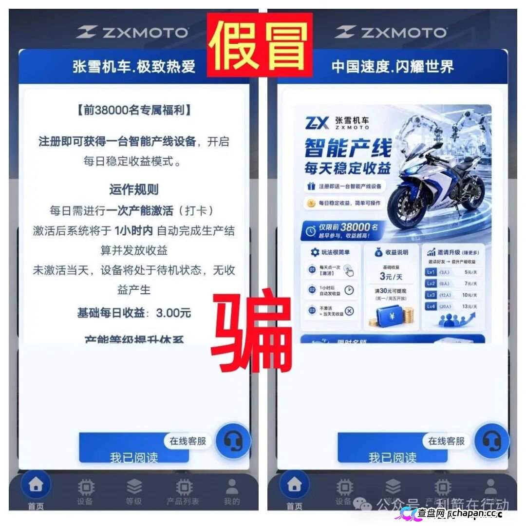 警惕！“宝力梦,张雪机车,数码港元”等6个项目都是画大饼的诈骗项目，一些人已经被骗被套！赶紧远离！(6)
