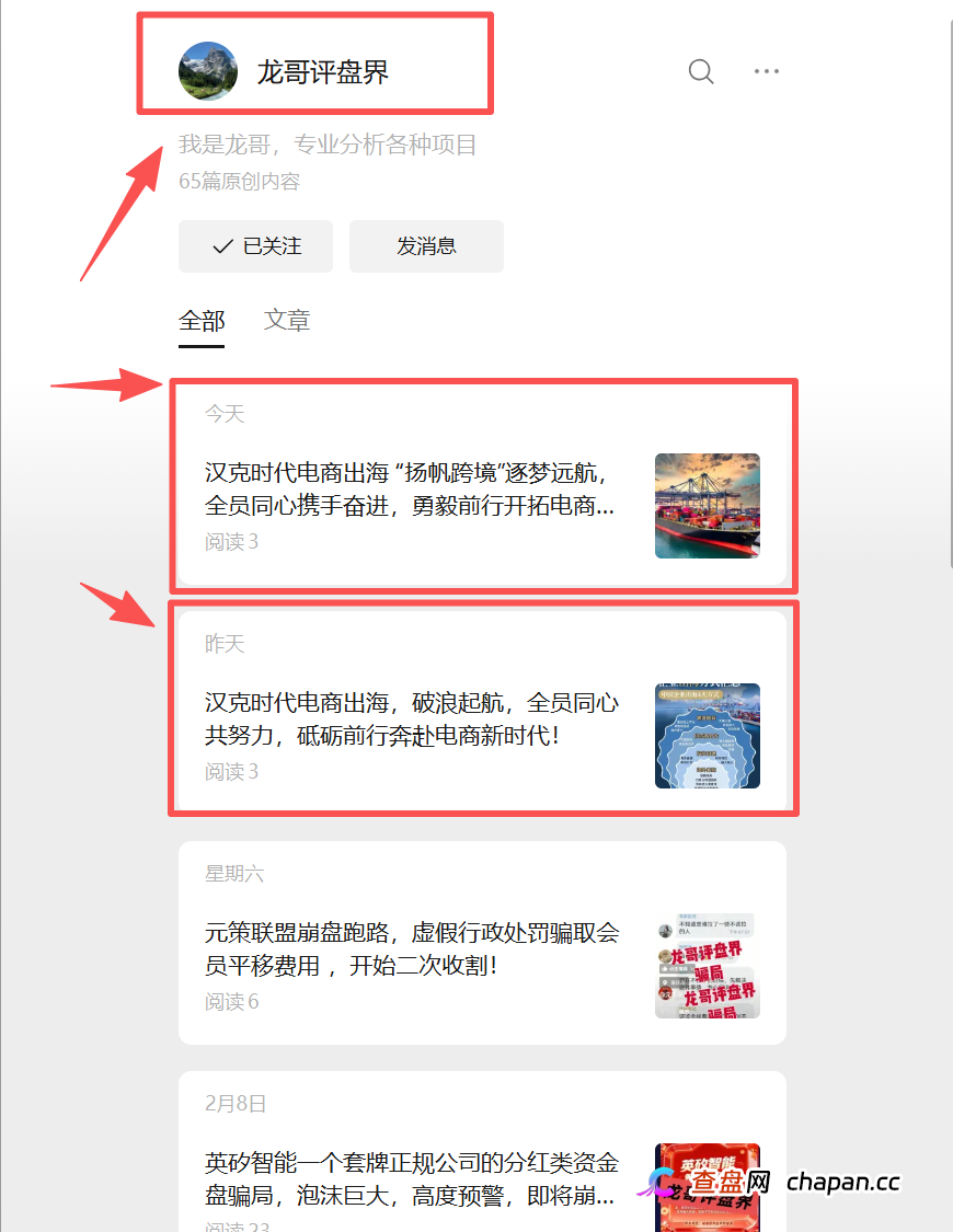 独家揭秘：反诈博主沦为“汉克时代”鼓吹手！这套“资金盘推广话术”正在洗劫你的钱包(2)