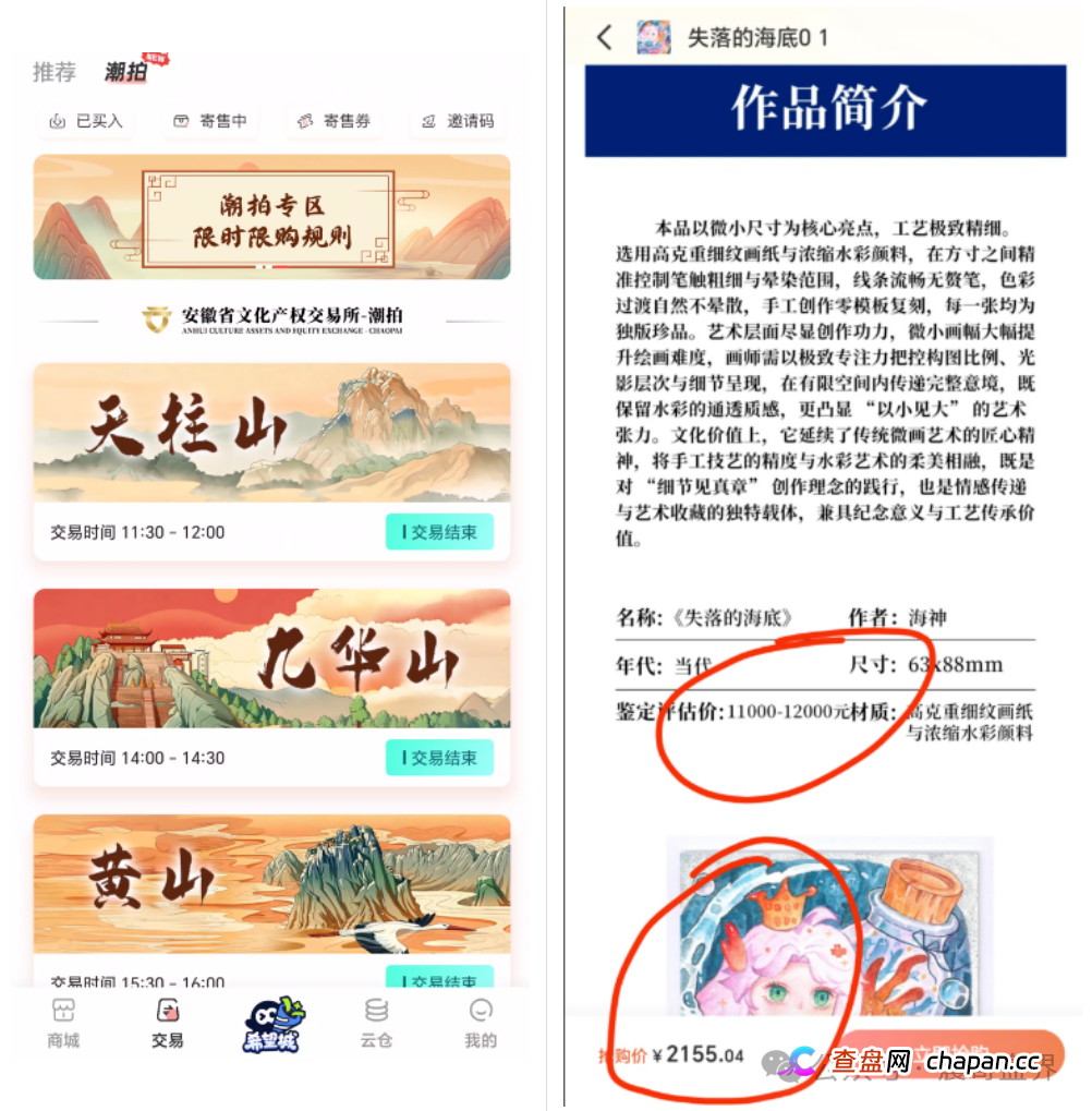 披着国资外衣的击鼓传花：深度起底“文潮集市”资金盘骗局