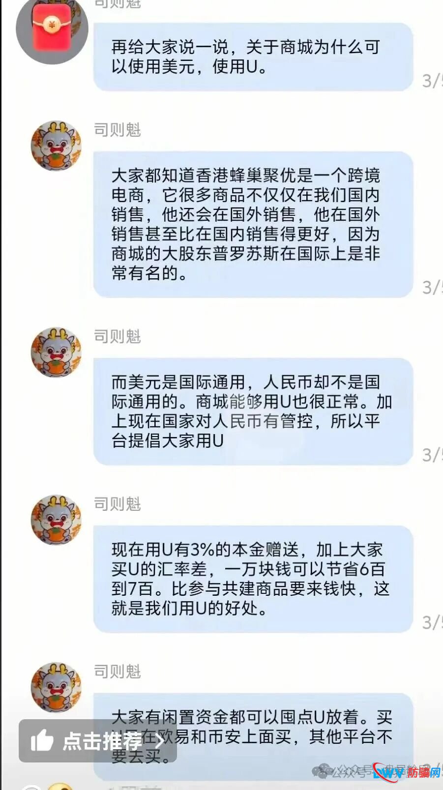香港蜂巢聚优商城，本质就是商城返利类资金盘骗局，模式早已被多次曝光，不少清醒的参与者已陆续撤离，切勿再跟风入场！(3)