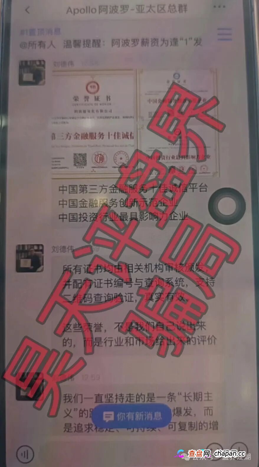 阿波罗量化资金盘骗局：操盘手刘德伟又单割了500多人，已经被调查中，高度预警，即将崩盘跑路！(6)