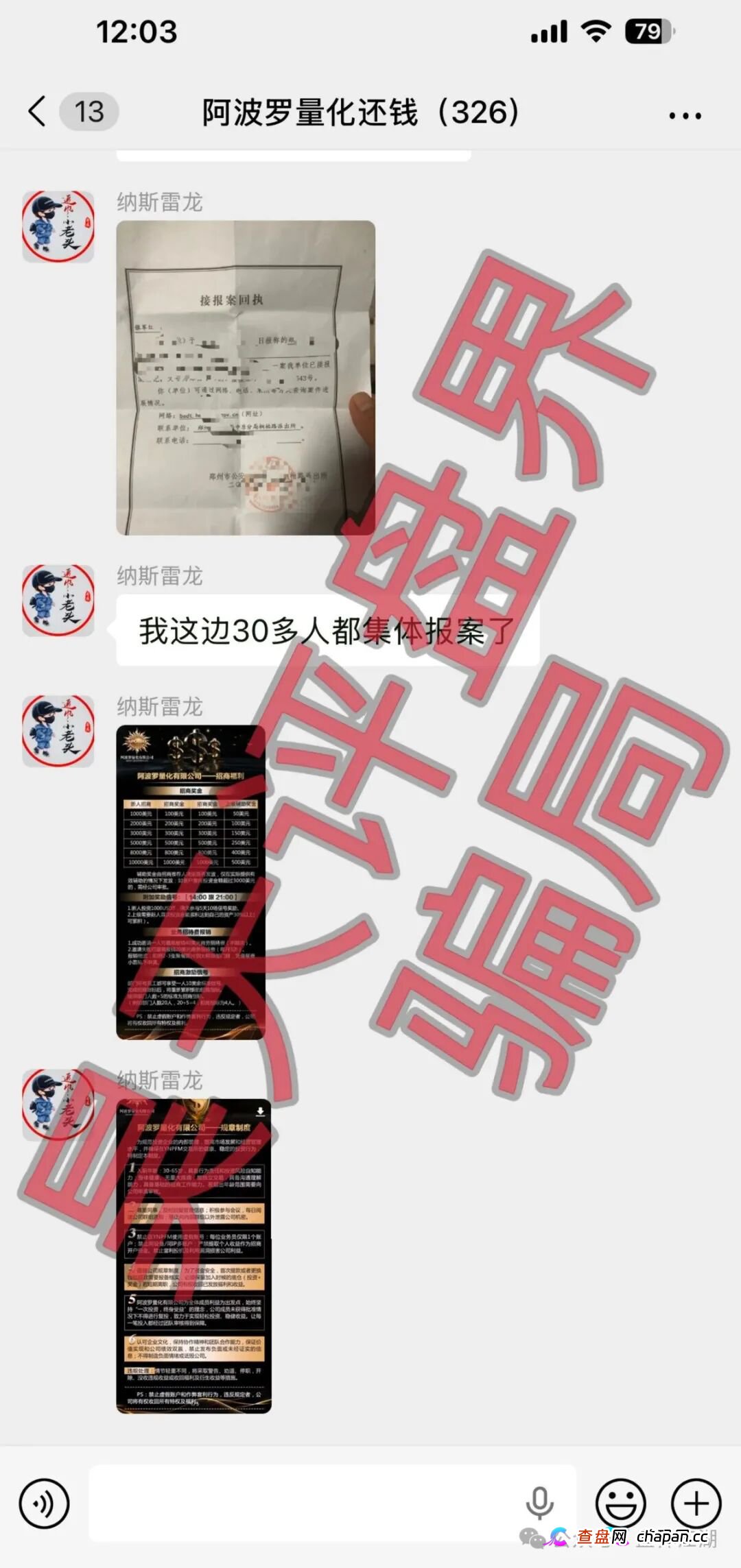 阿波罗量化资金盘骗局：操盘手刘德伟又单割了500多人，已经被调查中，高度预警，即将崩盘跑路！(5)