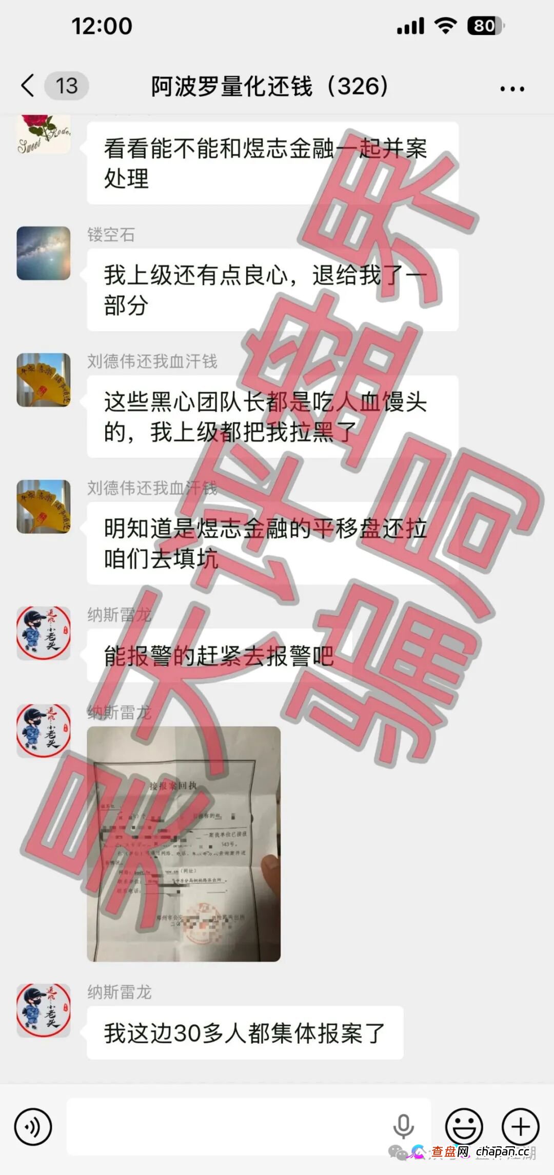 阿波罗量化资金盘骗局：操盘手刘德伟又单割了500多人，已经被调查中，高度预警，即将崩盘跑路！(4)