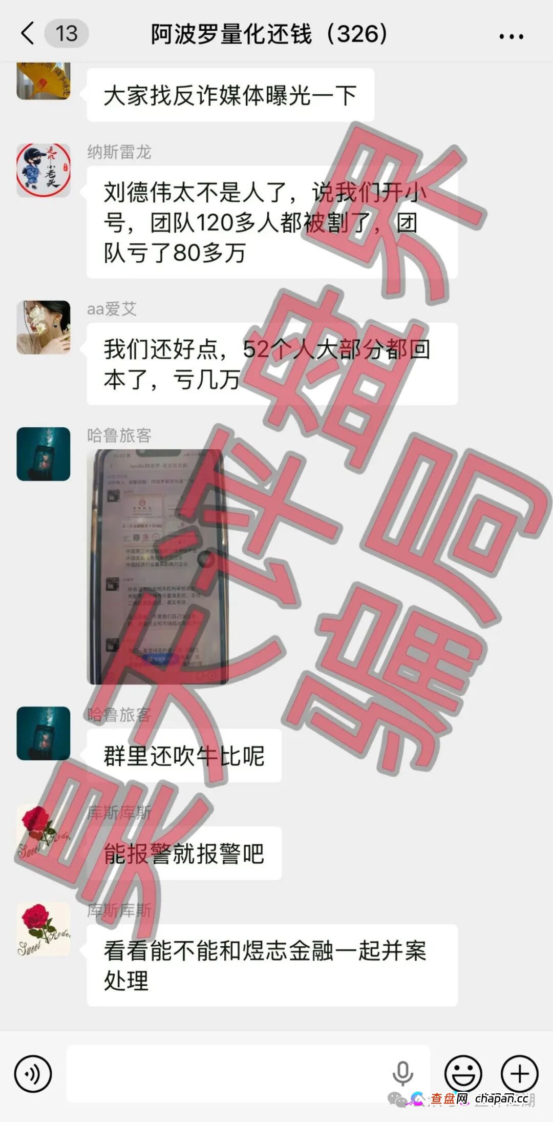 阿波罗量化资金盘骗局：操盘手刘德伟又单割了500多人，已经被调查中，高度预警，即将崩盘跑路！(3)