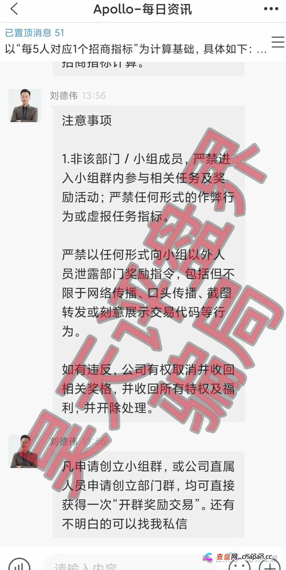 阿波罗量化资金盘骗局：操盘手刘德伟又单割了500多人，已经被调查中，高度预警，即将崩盘跑路！(8)