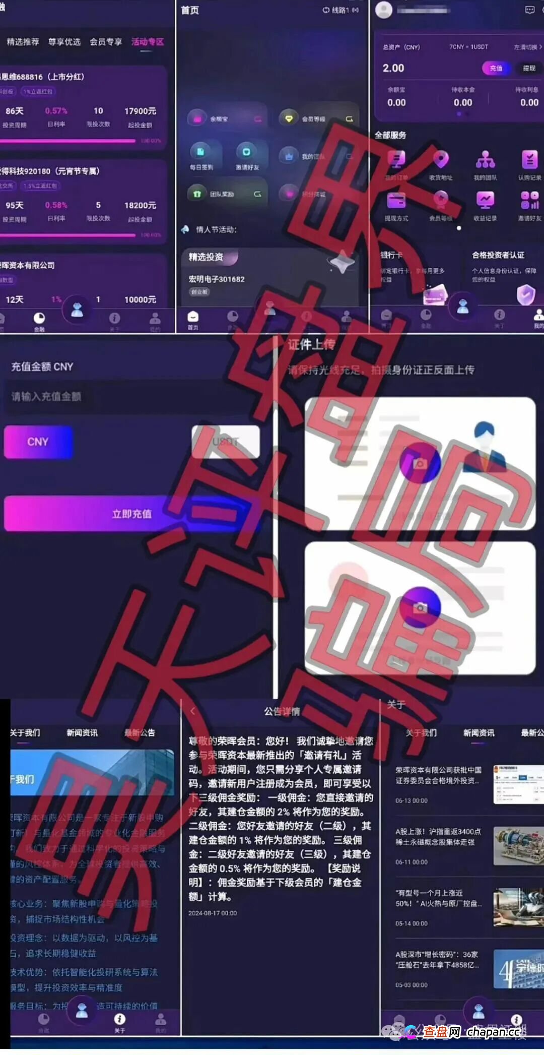 套牌荣晖资本资金盘已开始收割，提现即封号！抓紧时间撤离！(2)