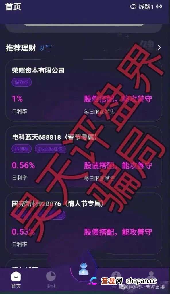 套牌荣晖资本资金盘已开始收割，提现即封号！抓紧时间撤离！(3)