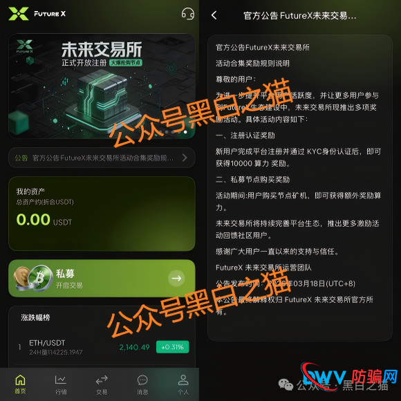 FutureX未来交易所被曝三无平台：无监管、无牌照、无实体，社交群屡遭封禁(4)