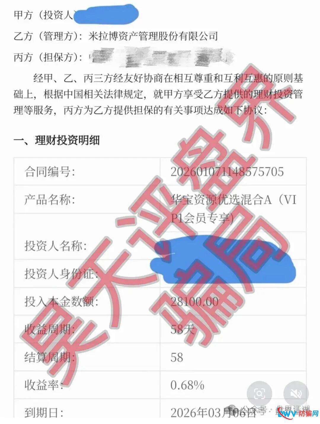 米拉博分红盘崩盘跑路，披着Web3外衣的资金盘骗局，切勿二次收割！