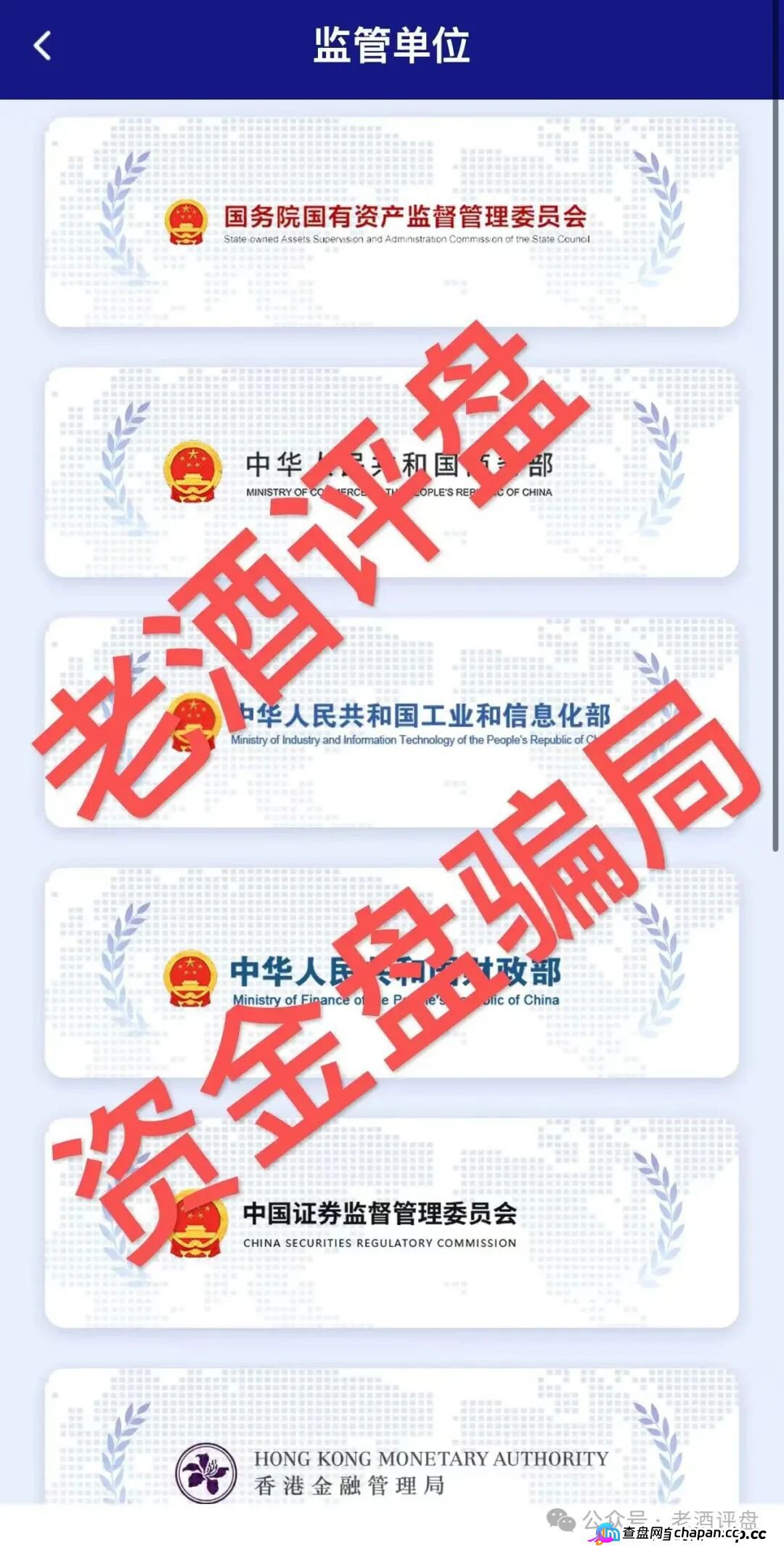假冒“APEC-亚太经合”传销杀猪盘全面血洗！盗用国资委商务部证监会，三级返佣割裂六层，永久管道收入是假，成公安涉稳名单被告是真！