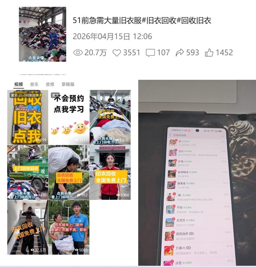 新手从0-1靠“旧衣回收” 月入1w+，线上回收项目复盘总结，适合普通人的简单副业~
