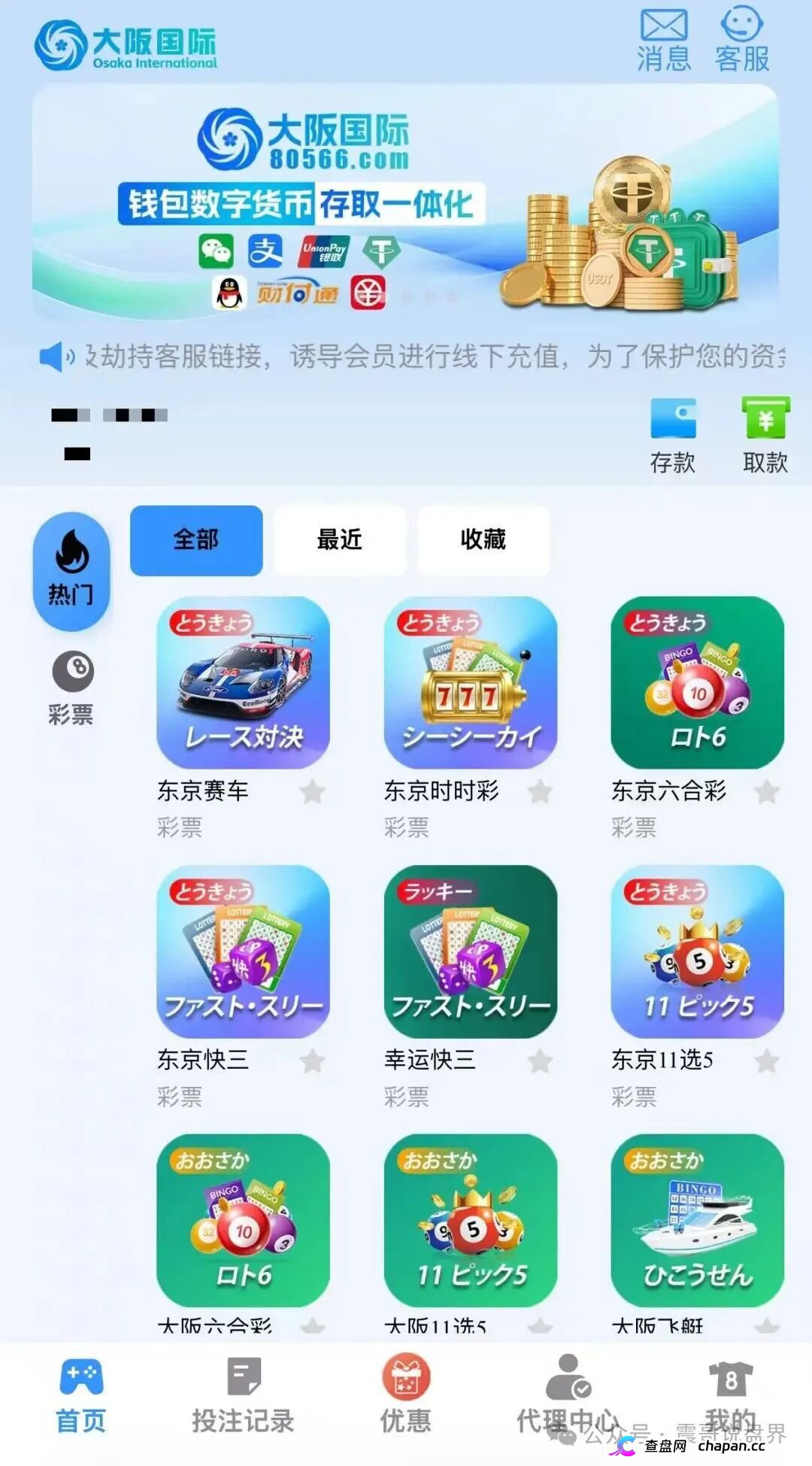 曝光！“寰宇联盟-大阪国际”：披着彩票跟单外衣的诈骗资金盘陷阱！(1)