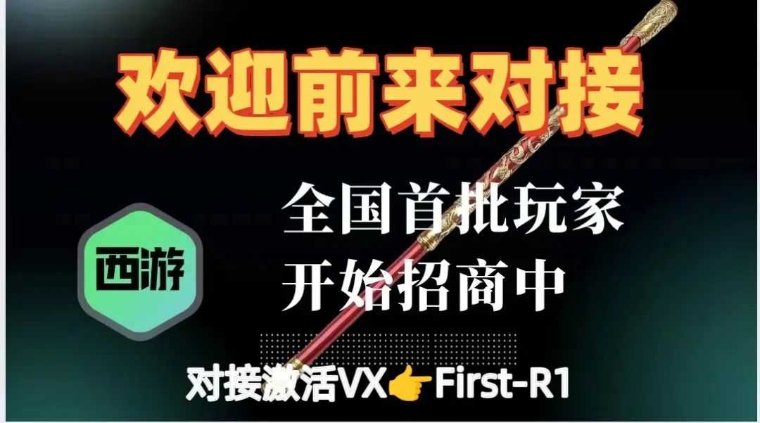 畅玩西游上线!0成本玩游戏,产经书赚米,打造你的数字副业新选择!(12) 畅玩西游上线!0成本玩游戏,产经书赚米,打造你的数字副业新选择!(12)