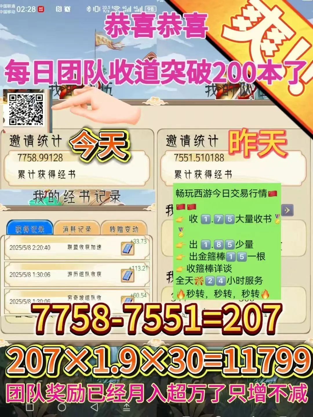畅玩西游上线!0成本玩游戏,产经书赚米,打造你的数字副业新选择!(1) 畅玩西游上线!0成本玩游戏,产经书赚米,打造你的数字副业新选择!(1)