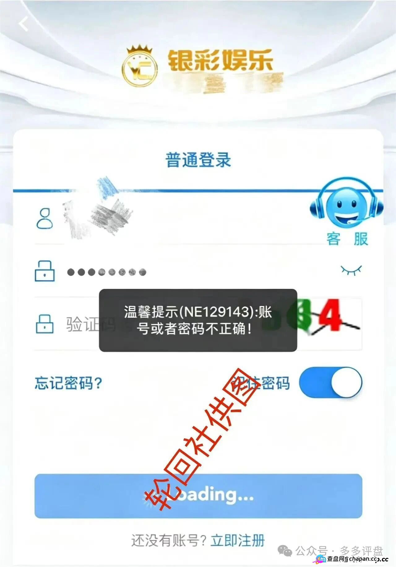 银彩娱乐封号就是跑路，你的账号已被曾光超清零，还在参与的韭菜们，醒悟吧(1)
