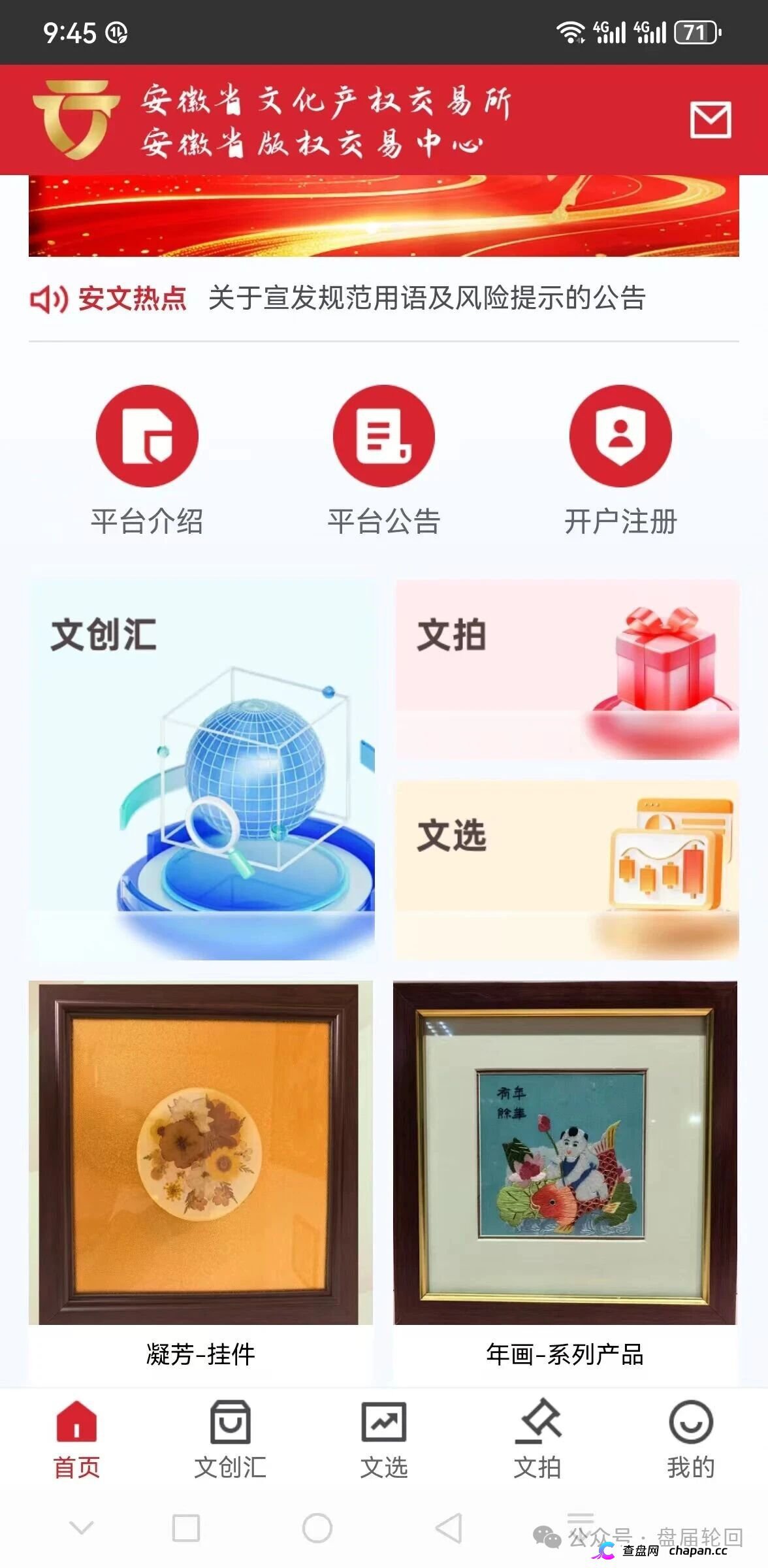 安徽文交所·文潮集市｜国资背书是假，竞拍接盘是真：你的藏品还没到手，本金已被抽水抽干(1)