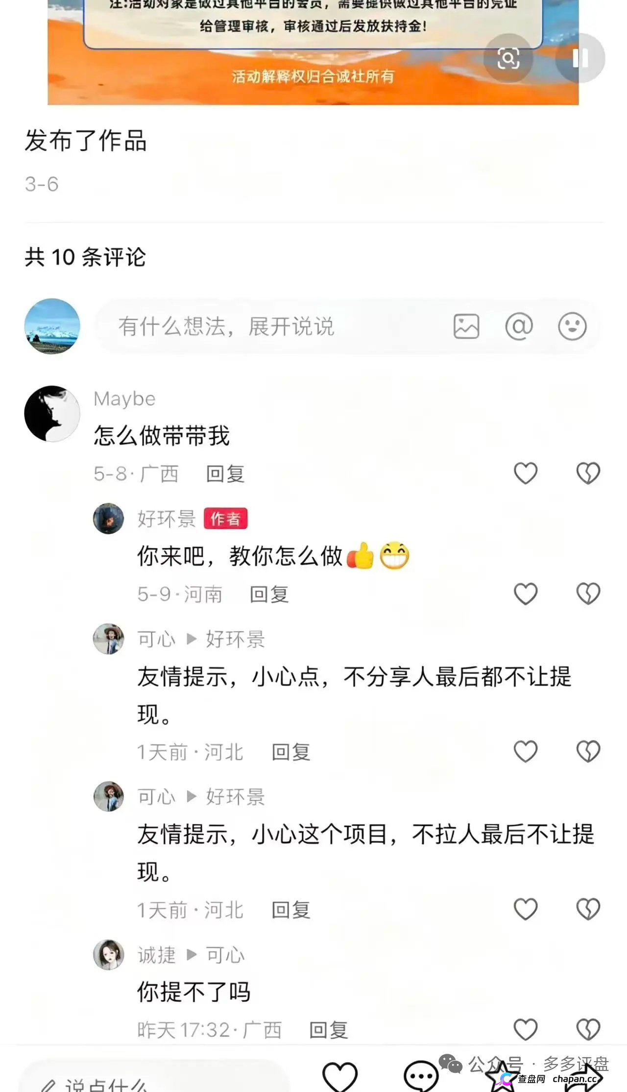 合诚社（环宇汇交易所）拉人头强制入金——层级返利制度曝光，组织者等着坐牢(1)