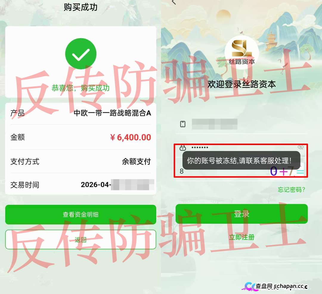 预警：“丝路保险”骗不下去，这伙骗子又换皮了，改名“丝路资本”继续割韭