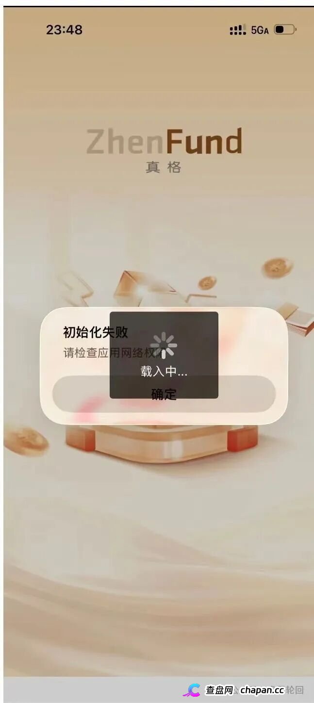 高危预警：真格基金根本没有APP！这个日息1.45%的套牌资金盘正在疯狂收割，崩