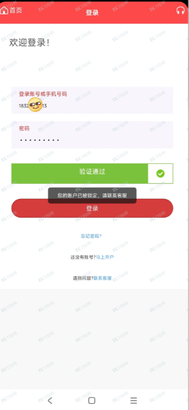 东海国际要跑路了，不让提现了(1)