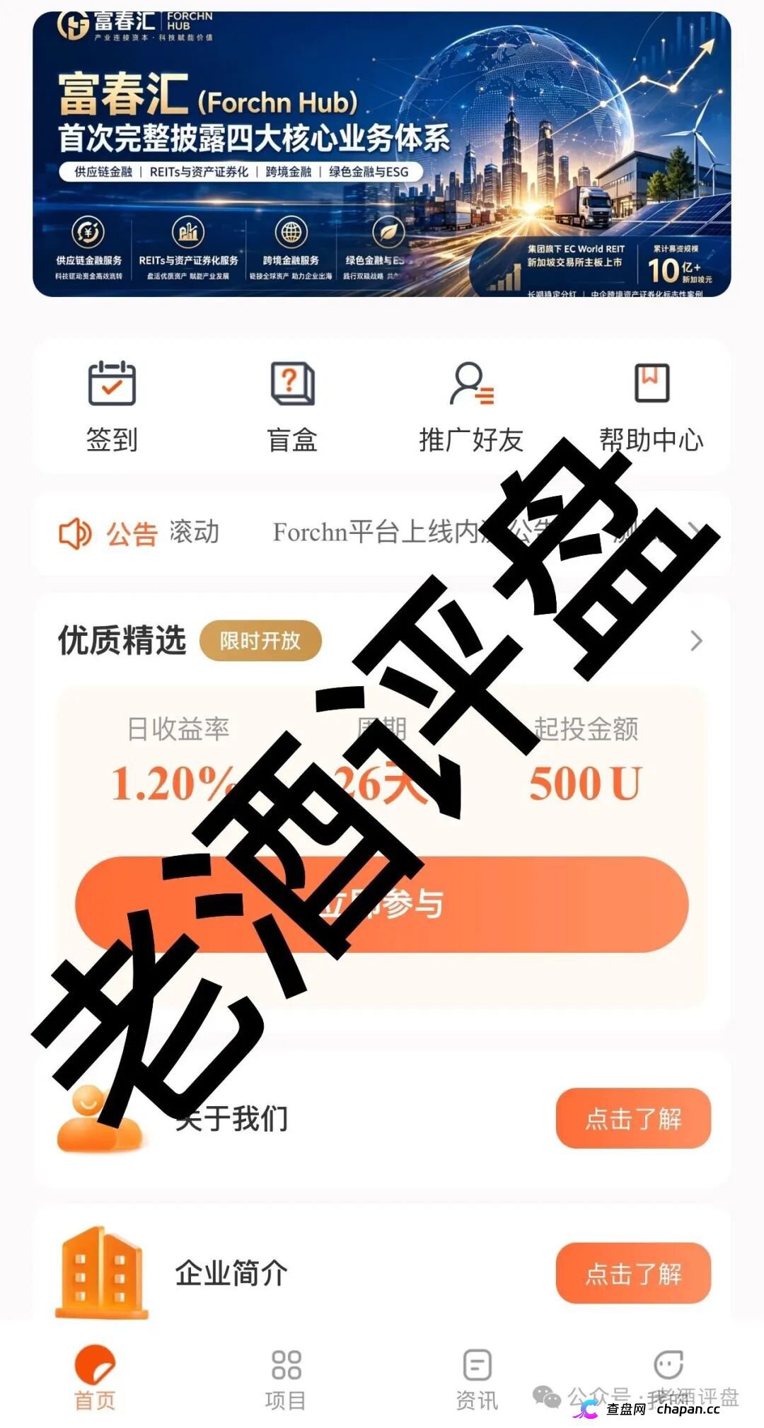 富春汇｜30年老牌企业的外衣下，藏着一个日息1.2%的USDT屠宰场——富春控股已被法院裁定重整，你的钱跟它的实业没半毛钱关系(2)