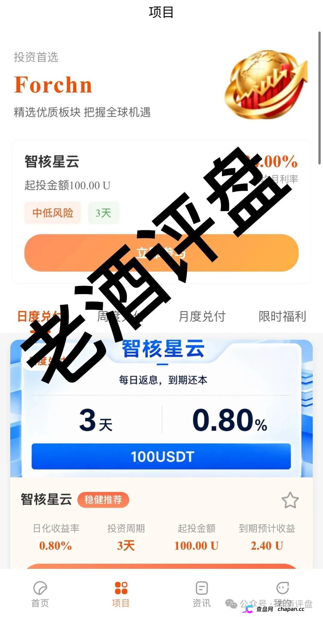 富春汇｜30年老牌企业的外衣下，藏着一个日息1.2%的USDT屠宰场——富春控股已被法院裁定重整，你的钱跟它的实业没半毛钱关系(3)
