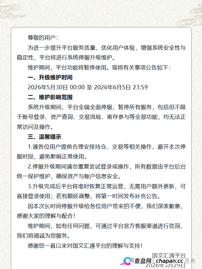 国文汇通→亿数｜你被强制平移的那一刻，原盘的坏账已经记在了你的名下——