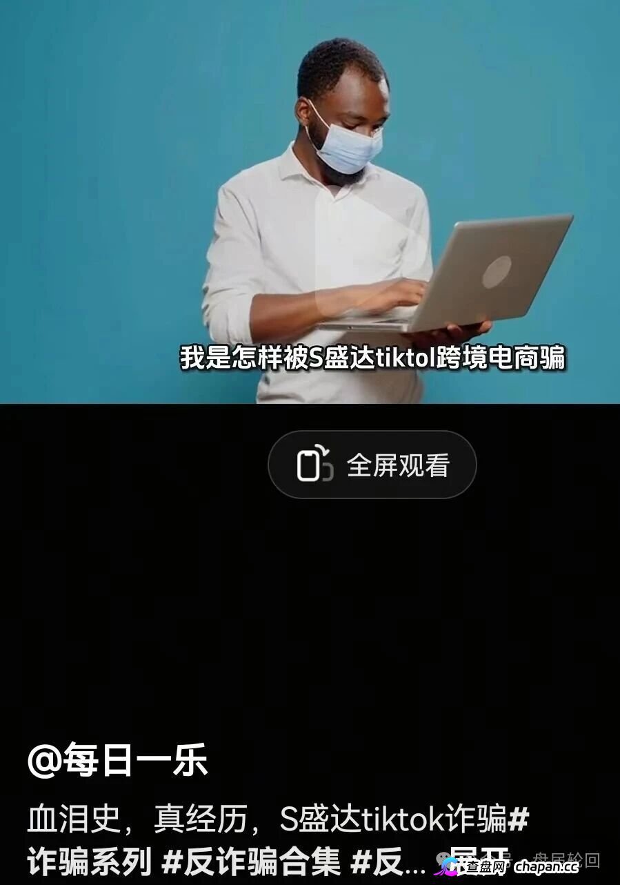 刷单盘换皮｜香港盛达互联：88元入驻TikTok“一件代发”？垫付从100涨到1万，不