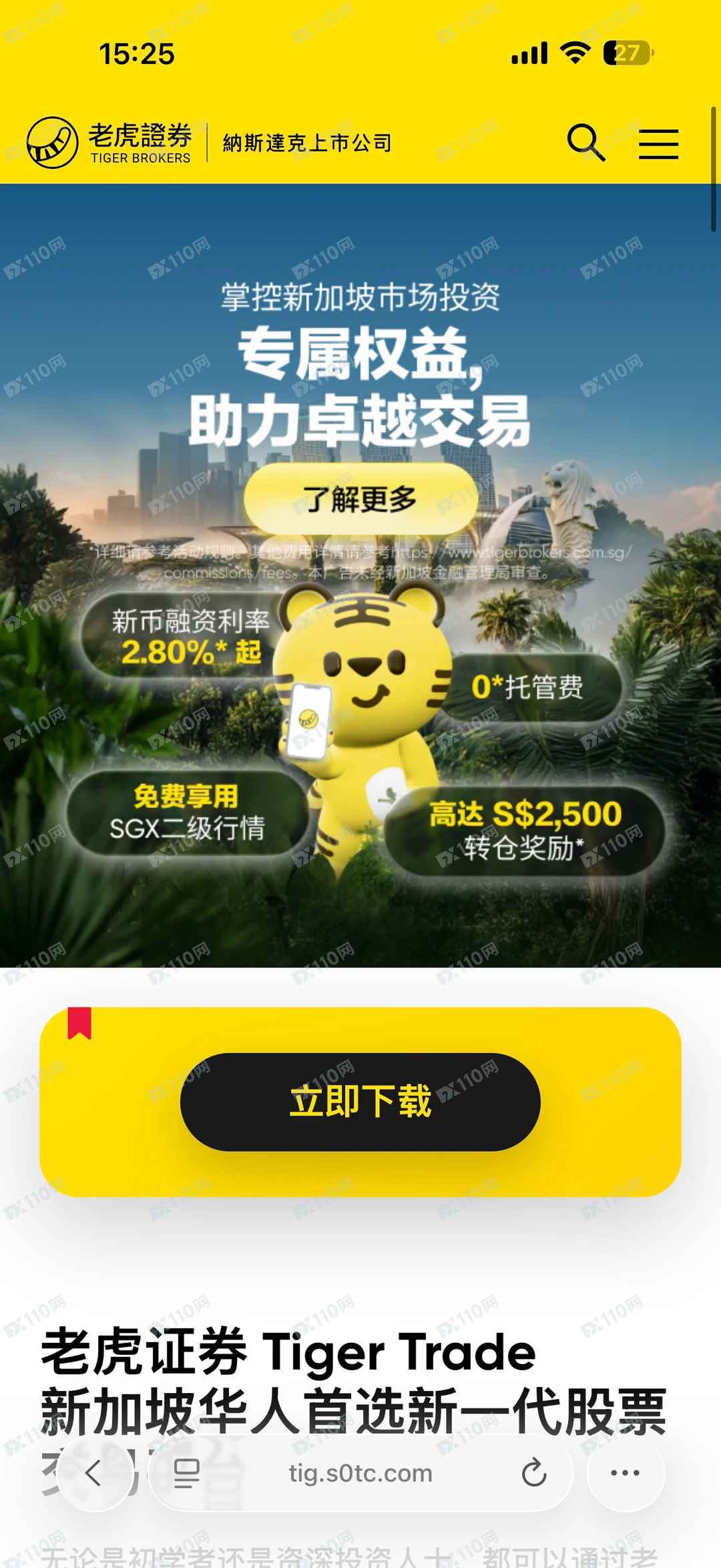 老虎证券炒股诈骗,希望大家能看到!(2) 老虎证券炒股诈骗,希望大家能看到!(2)
