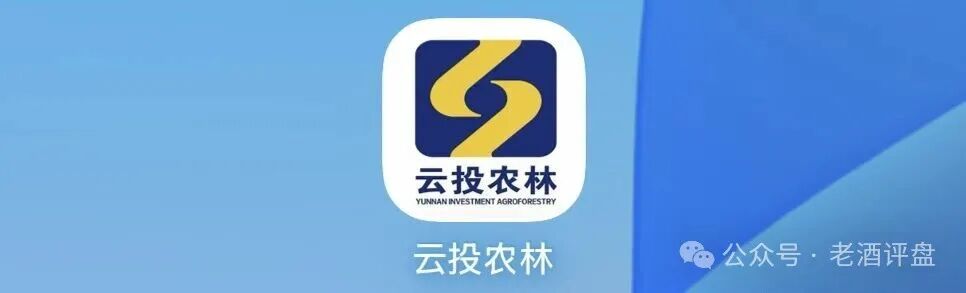 深度曝光“云投农林”APP骗局:冒用国企名义造假包装,实为庞氏资金盘!!(1) 深度曝光“云投农林”APP骗局:冒用国企名义造假包装,实为庞氏资金盘!!(1)