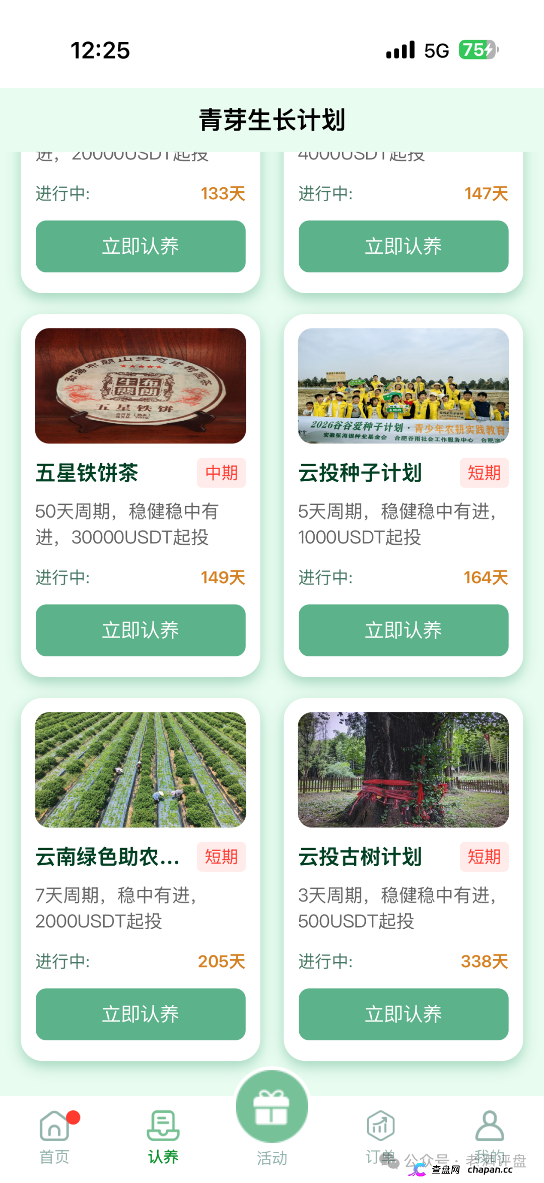 深度曝光“云投农林”APP骗局:冒用国企名义造假包装,实为庞氏资金盘!!(3) 深度曝光“云投农林”APP骗局:冒用国企名义造假包装,实为庞氏资金盘!!(3)