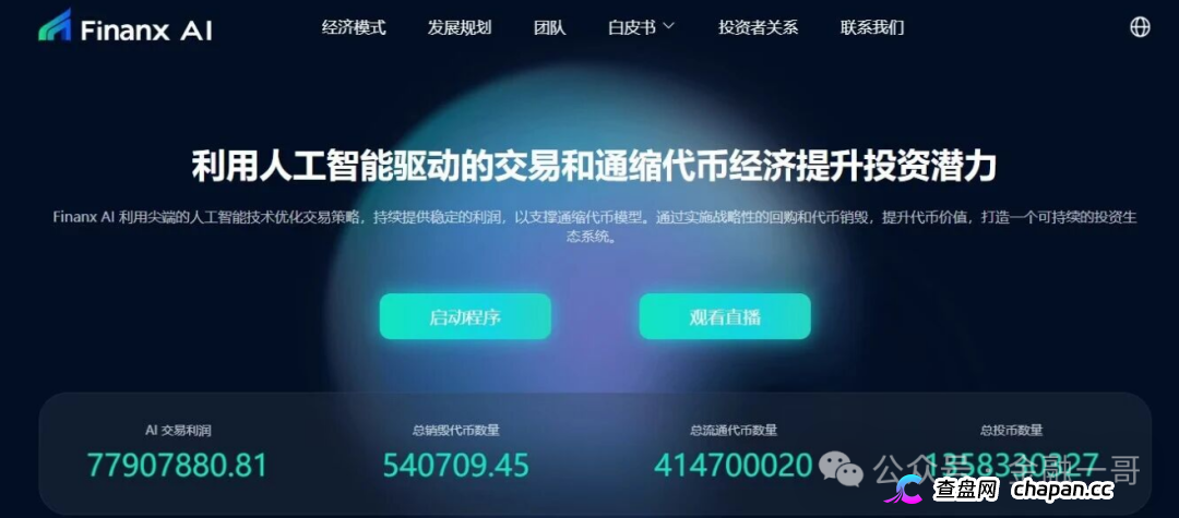 赋能相爱Finanx Al|币价趋近于零,拿“9月香港上市”接着忽悠——你信吗?(1) 赋能相爱Finanx Al|币价趋近于零,拿“9月香港上市”接着忽悠——你信吗?(1)