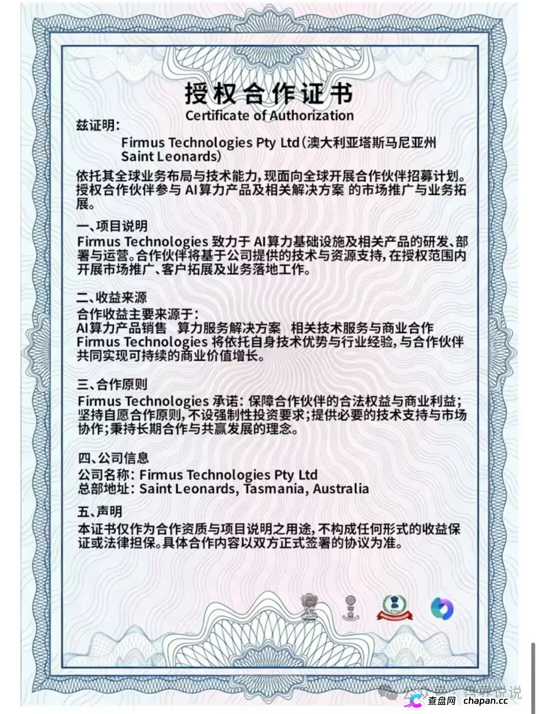 查无此“上市”|Firmus仿盘盗用正规公司名义,正主不知道,骗子替你“上市”了