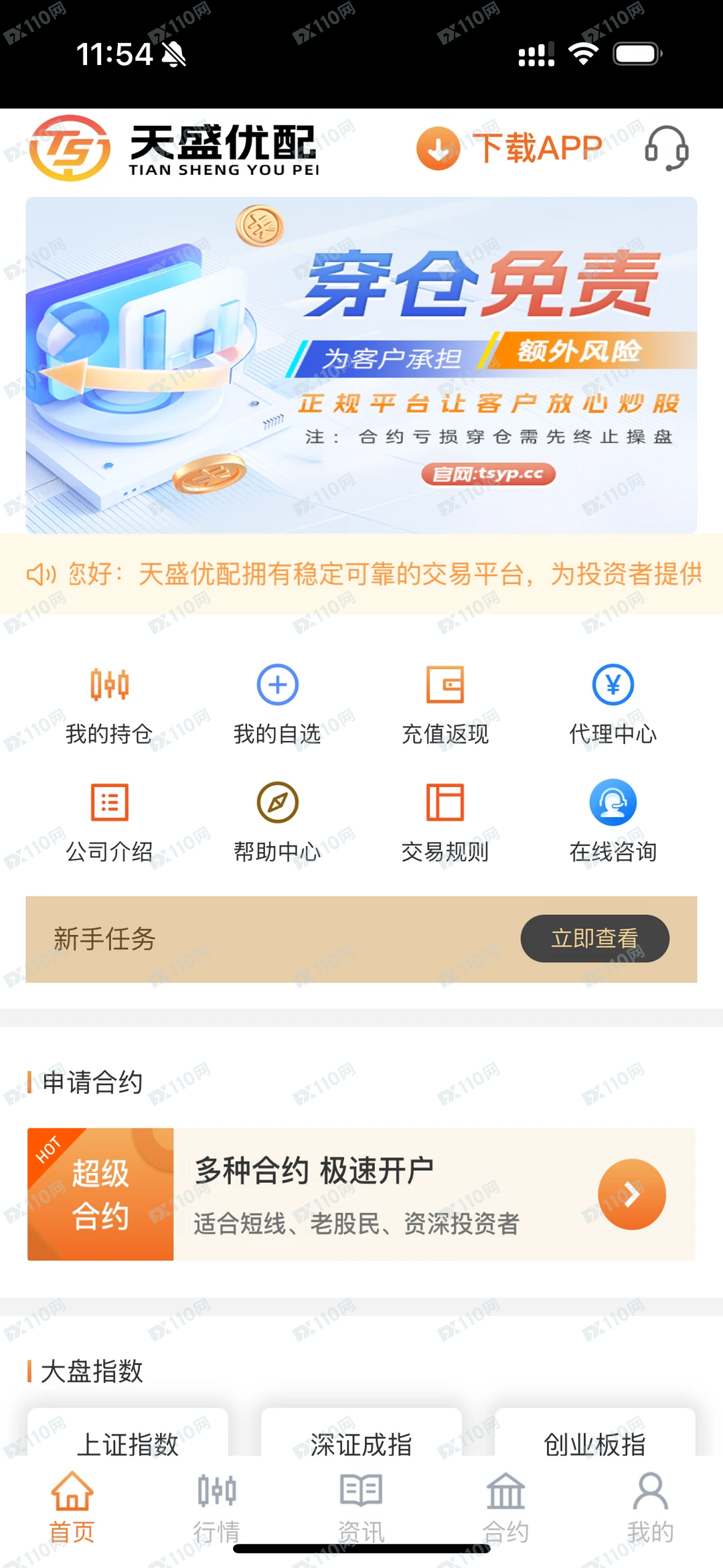 天盛优配股票配资诈骗平台(1)