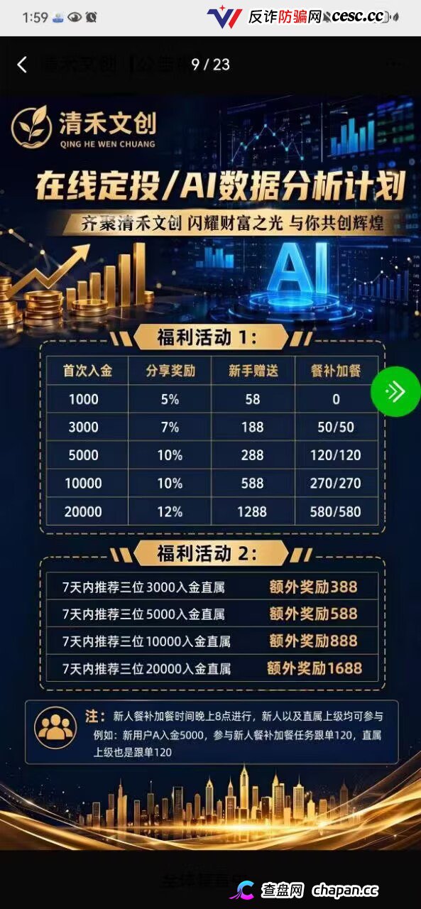 清禾文创|7月底刚割完,8月8又开盘——这不叫重启,叫二次收割(2) 清禾文创|7月底刚割完,8月8又开盘——这不叫重启,叫二次收割(2)