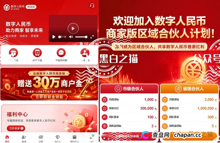 近期所谓零撸资金盘大量推广，“数字人民币”“红船计划”暗藏杀机，步步陷阱......(1)