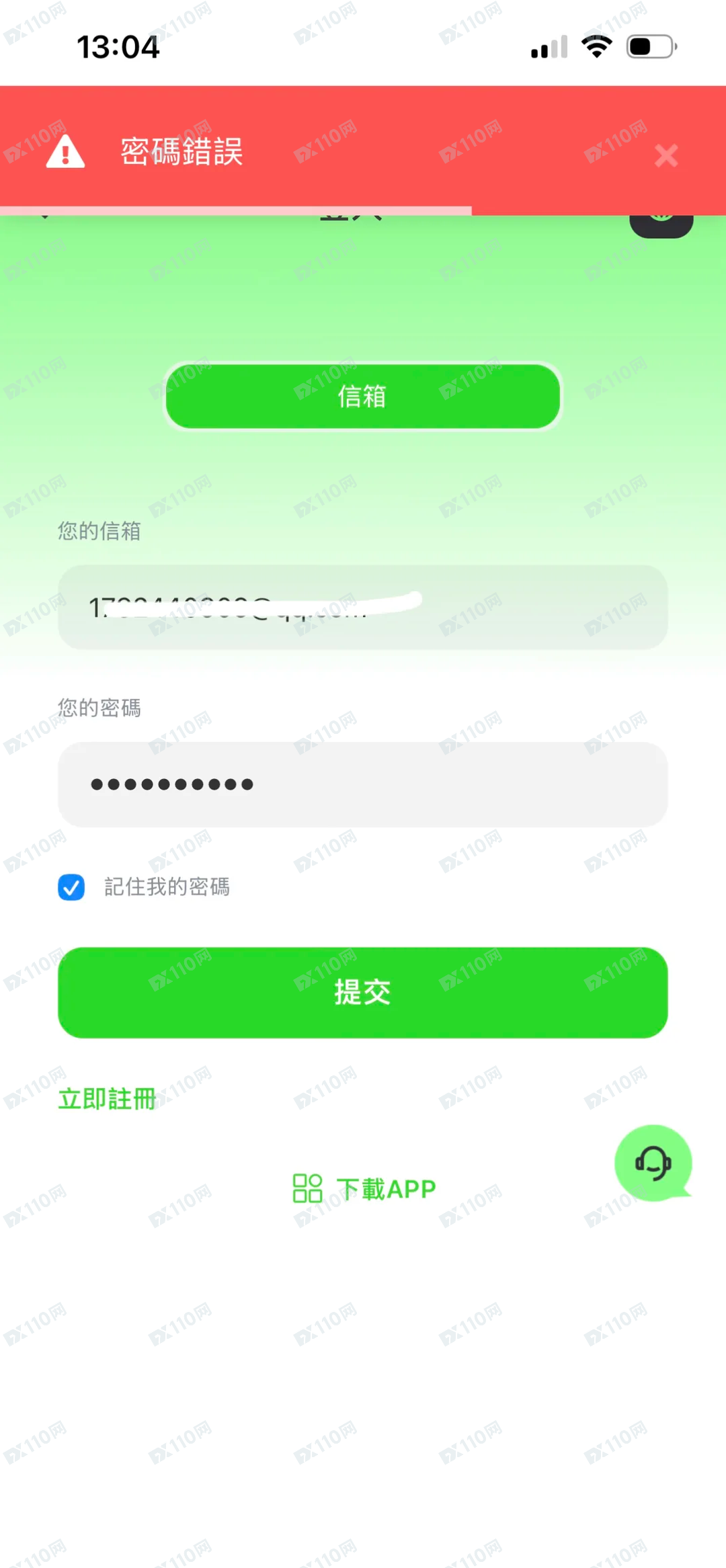 信丰创富登录不了交易所和聊天室(1)