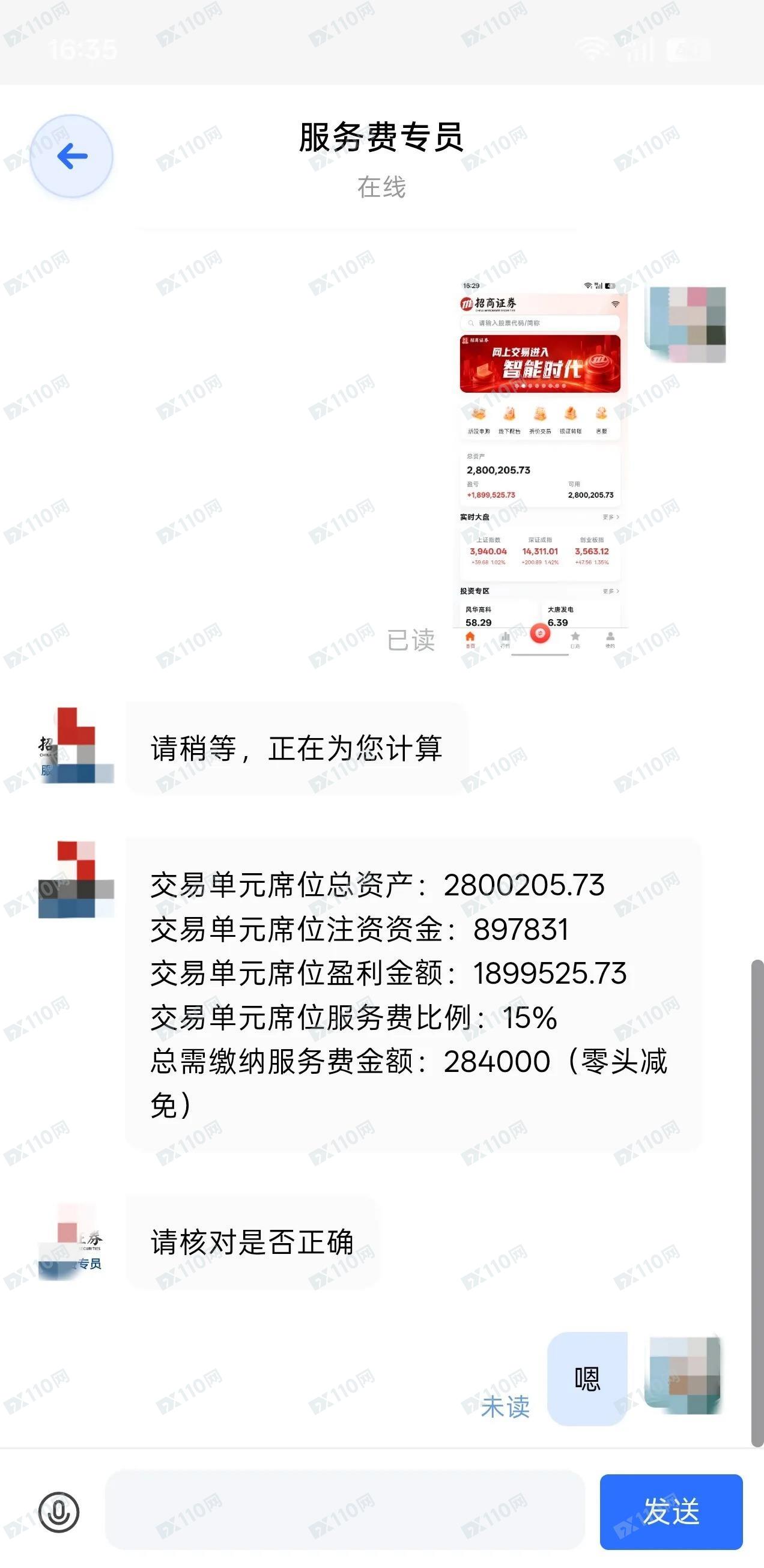 假冒招商证券诈骗，提现要求缴纳15%的服务费(1)